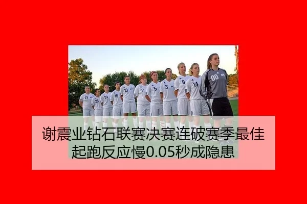 xie-zhen-ye-zuan-shi-lian-sai-jue-sai-lian-po-sai-ji-zui-jia-qi-pao-fan-ying-man-miao-cheng-yin-huan-3-386.jpg